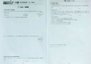 九年级数学上学期期末复习专项卷三：易错题(含真题，pdf)  新人教版试卷