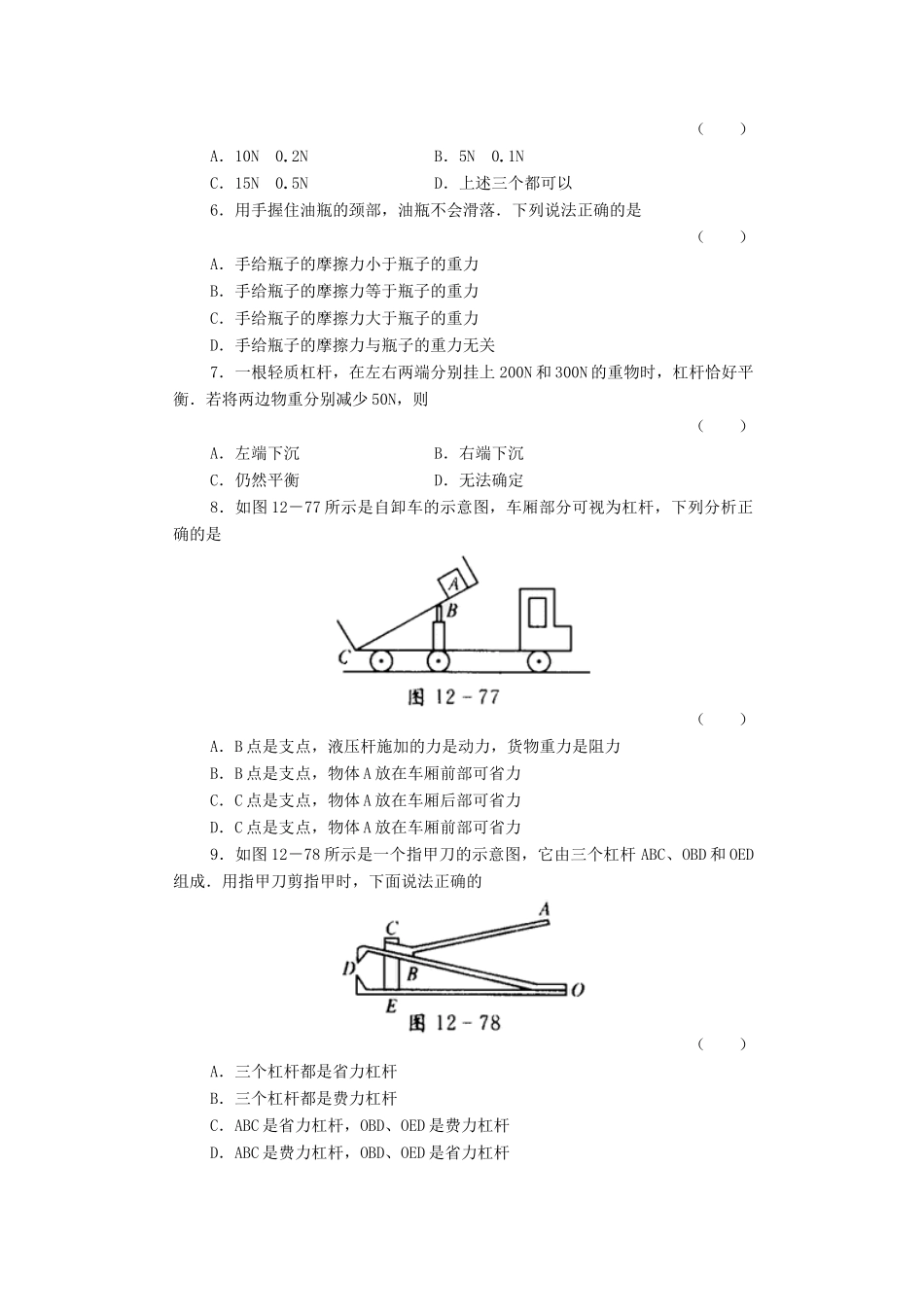 九年级物理 第十二章力和运动测试卷(无答案) 人教新课标版试卷_第2页