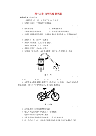 九年级物理 第十二章力和运动测试卷(无答案) 人教新课标版试卷