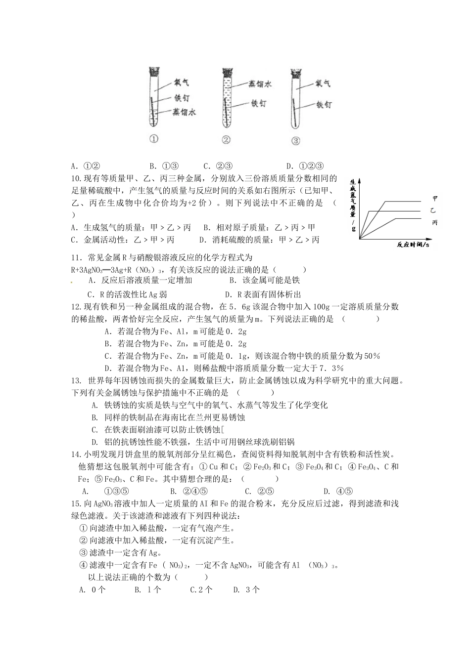 九年级化学(金属与金属材料)复习 新人教版试卷_第2页