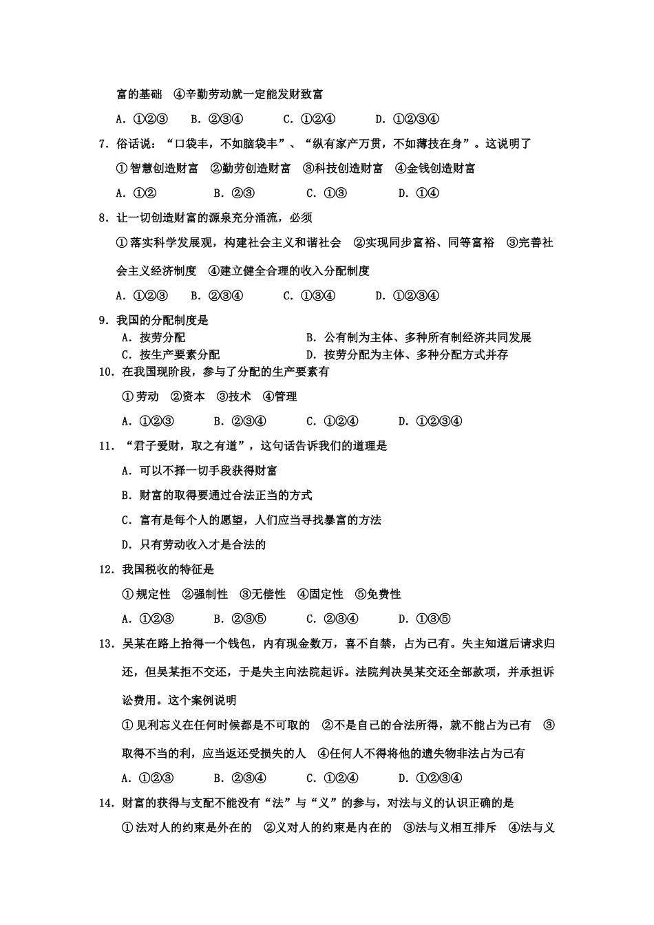 九年级政治第二单元测试卷教科版试卷_第2页