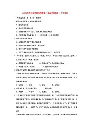 九年级政治第二单元测试卷教科版试卷