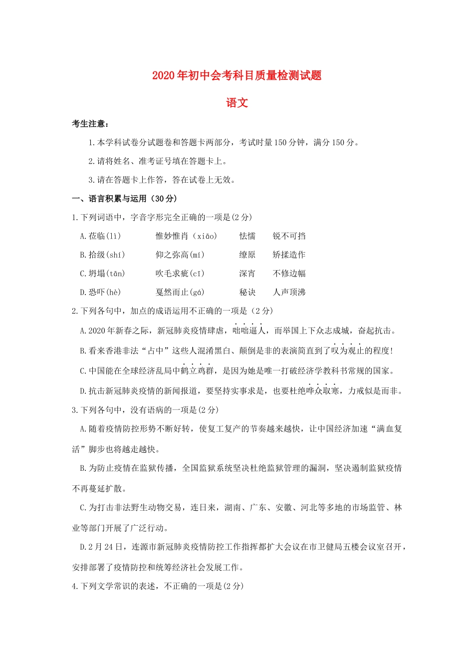 中考语文模拟试卷(5月)试卷_第1页