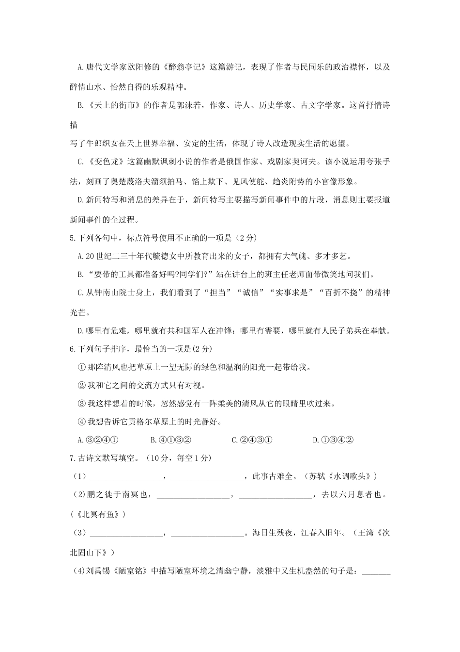 中考语文模拟试卷(5月)试卷_第2页