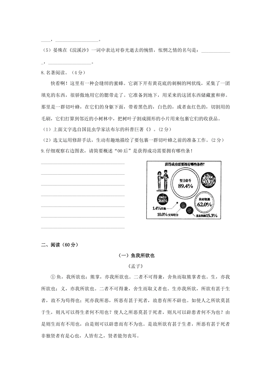 中考语文模拟试卷(5月)试卷_第3页