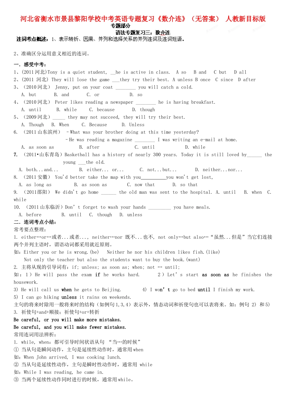 中考英语专题复习(数介连) 人教新目标版试卷_第1页