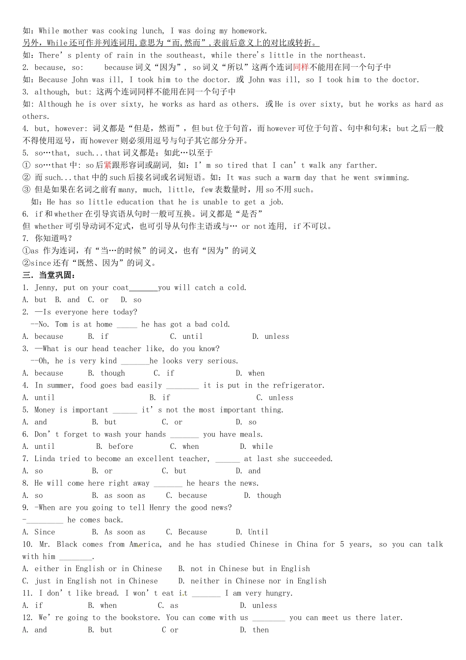 中考英语专题复习(数介连) 人教新目标版试卷_第2页