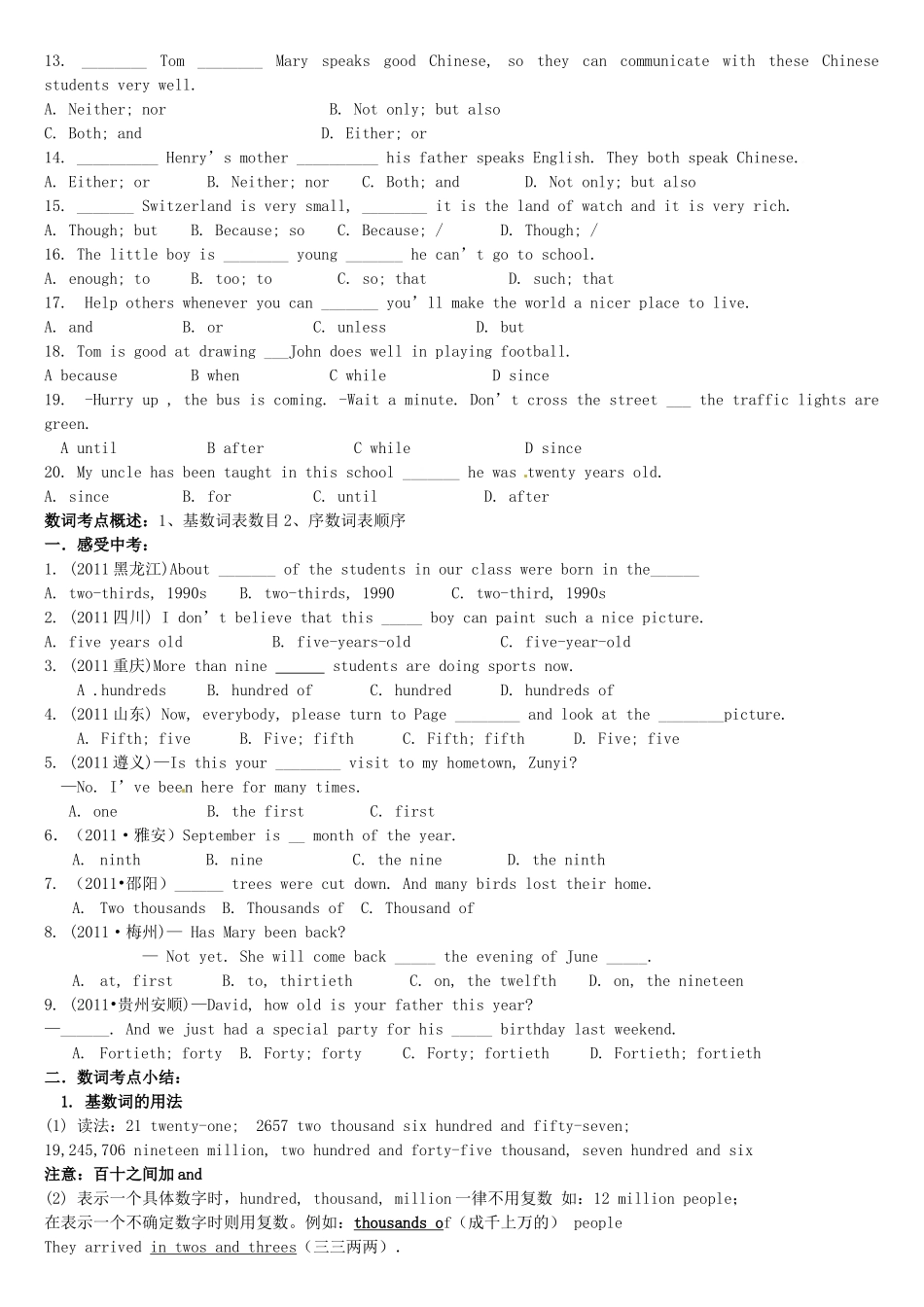 中考英语专题复习(数介连) 人教新目标版试卷_第3页