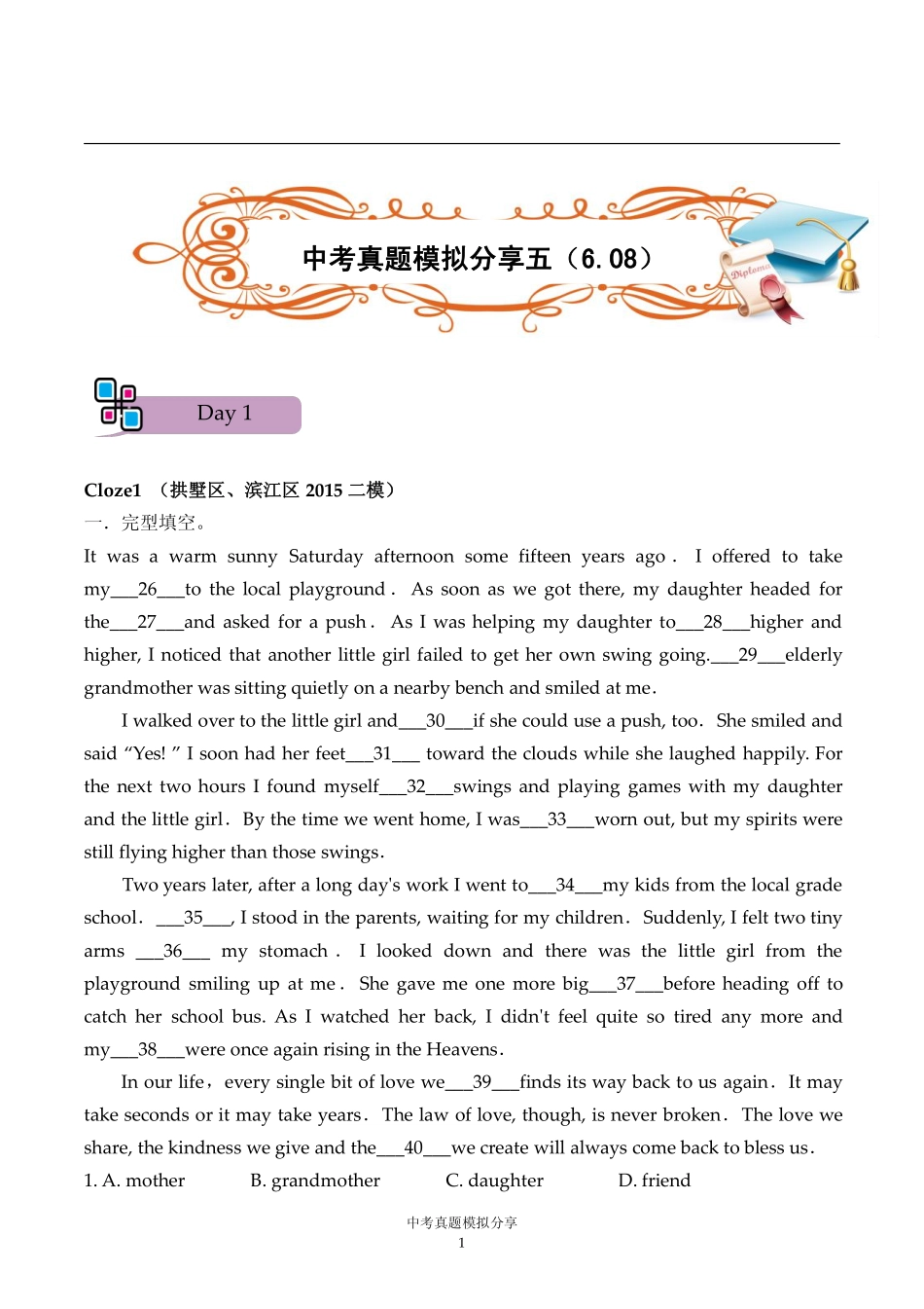 中考英语真题模拟分享五(pdf)试卷_第1页