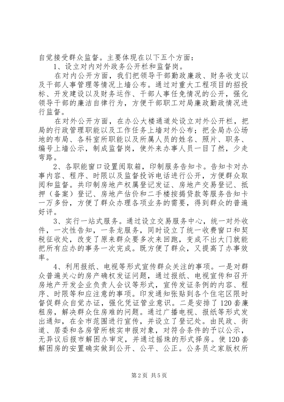 市房地产管理局机关效能建设工作总结 _第2页