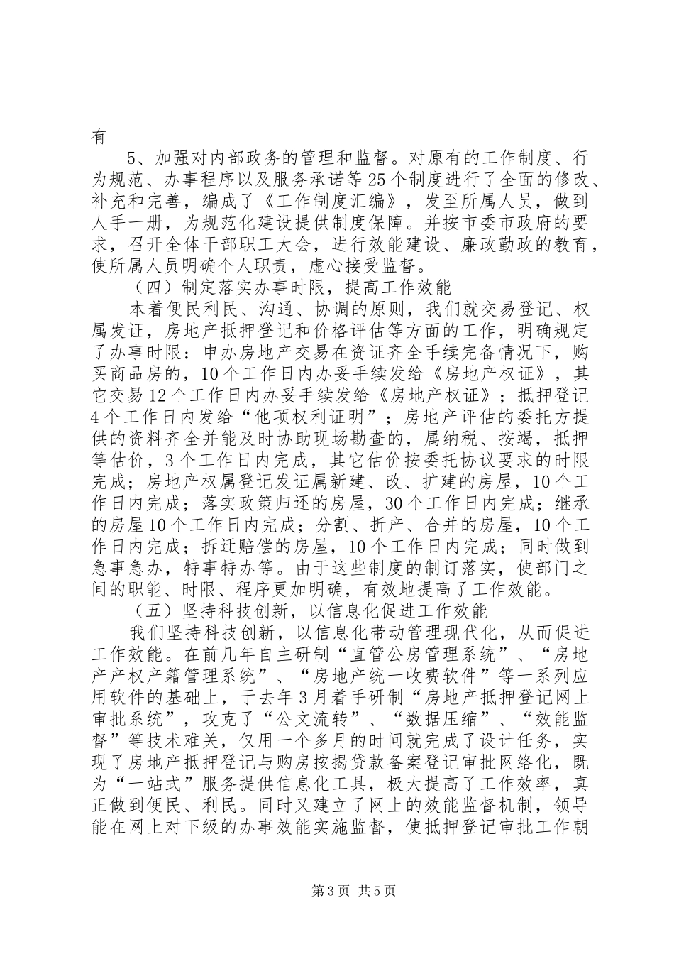 市房地产管理局机关效能建设工作总结 _第3页