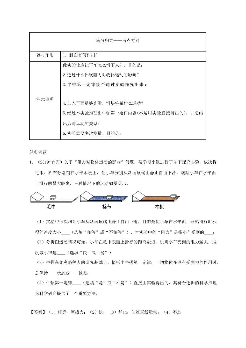 中考物理必考实验精解精练专题 实验11 探究阻力对物体运动的影响试卷_第2页