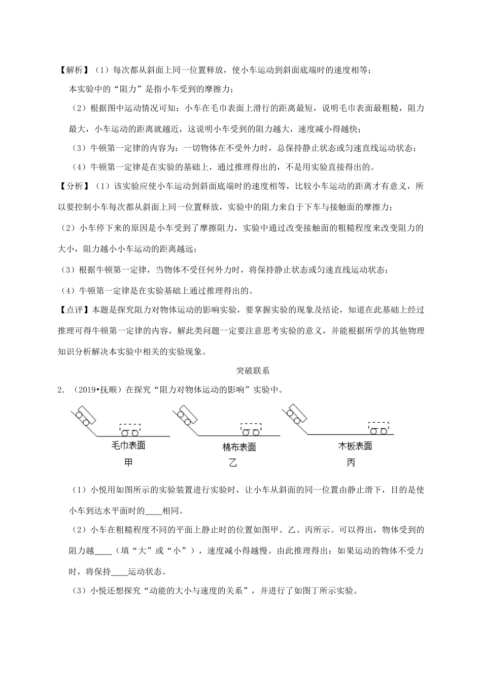 中考物理必考实验精解精练专题 实验11 探究阻力对物体运动的影响试卷_第3页