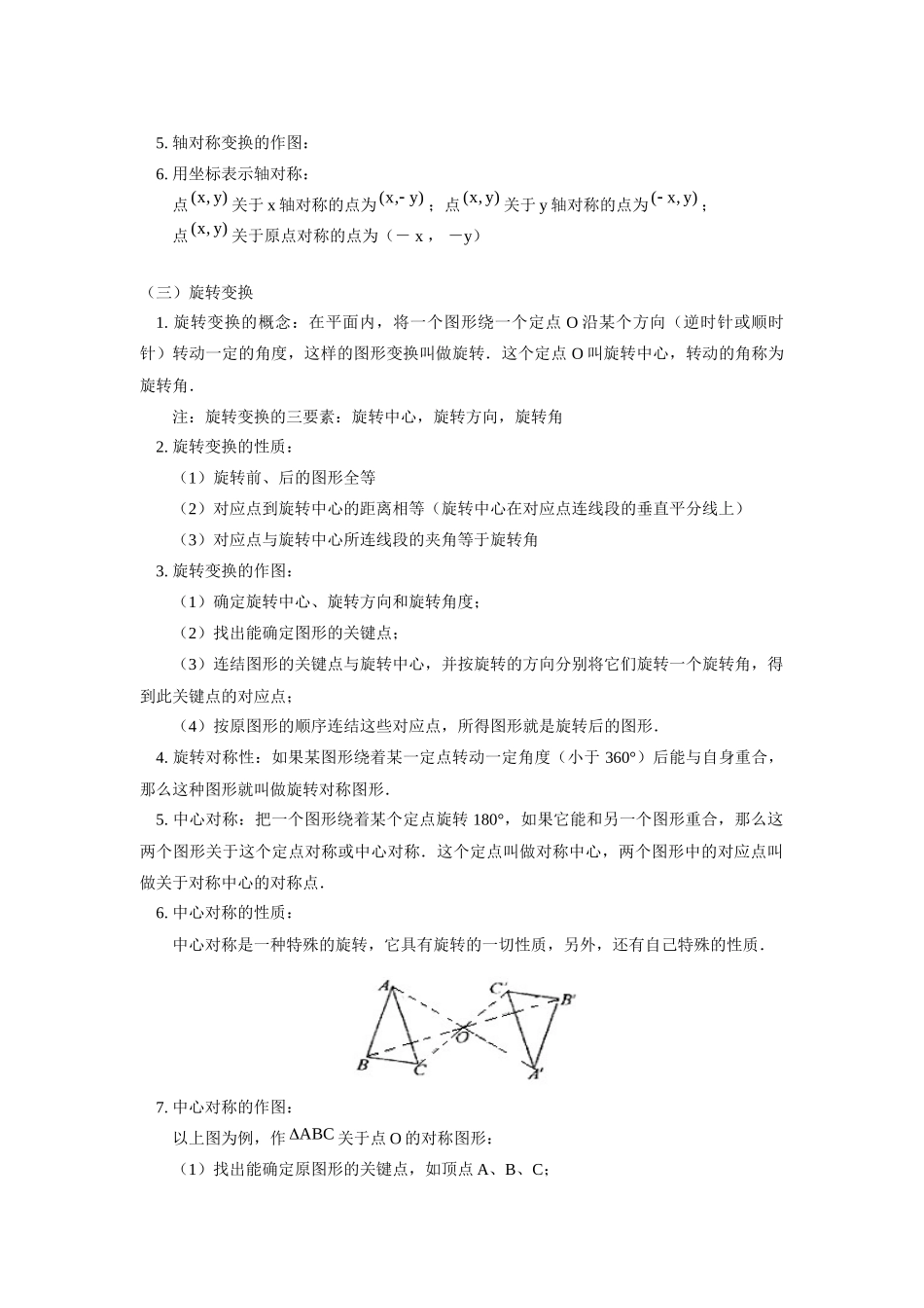 九年级数学中考第一轮(九)—相似与变换鲁教版知识精讲试卷_第2页