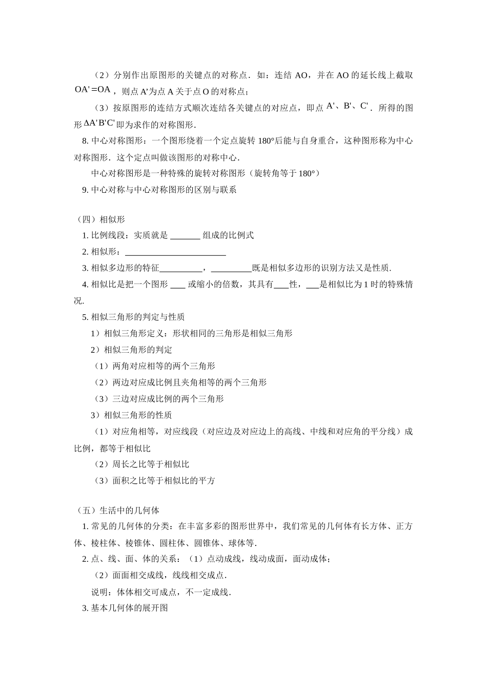 九年级数学中考第一轮(九)—相似与变换鲁教版知识精讲试卷_第3页