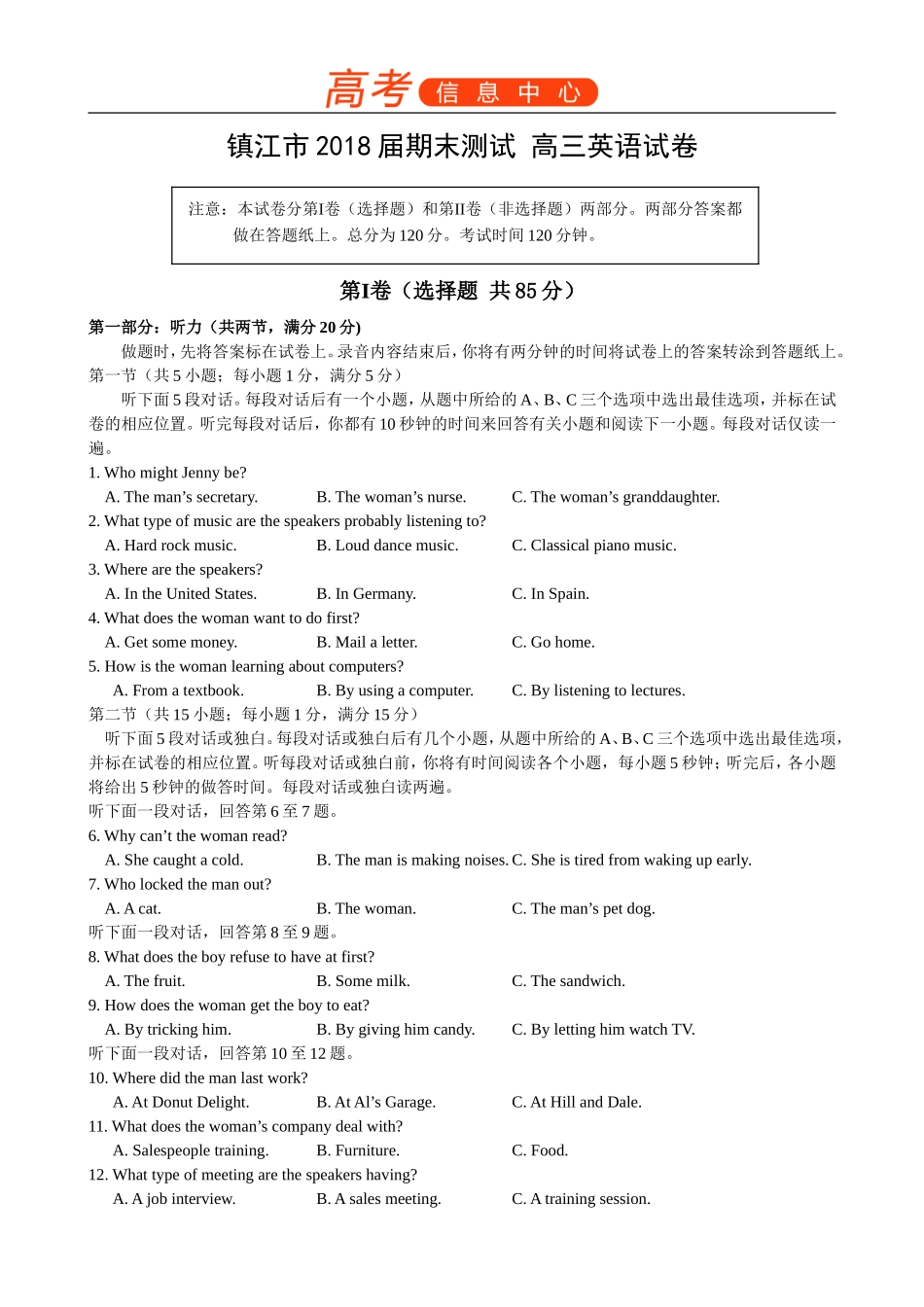 江苏省镇江市2018届高三第一次模拟考试英语试卷(有答案)_第1页