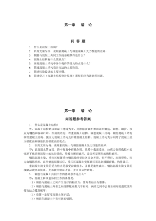 混凝土结构设计原理-课后习题答案