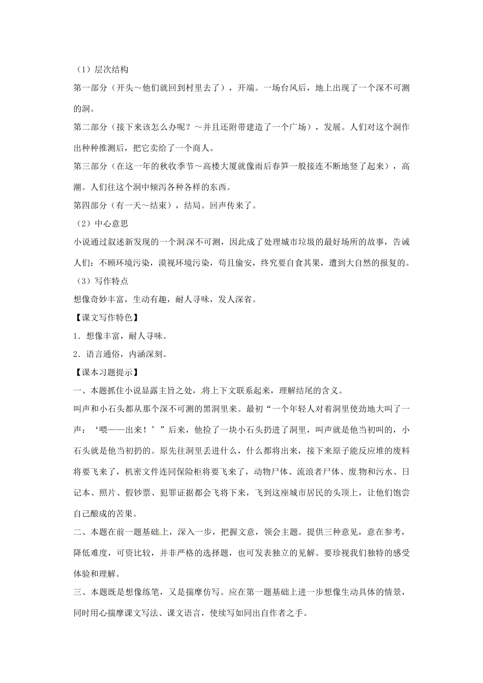 出来 导学练测  新人教版 试题_第3页
