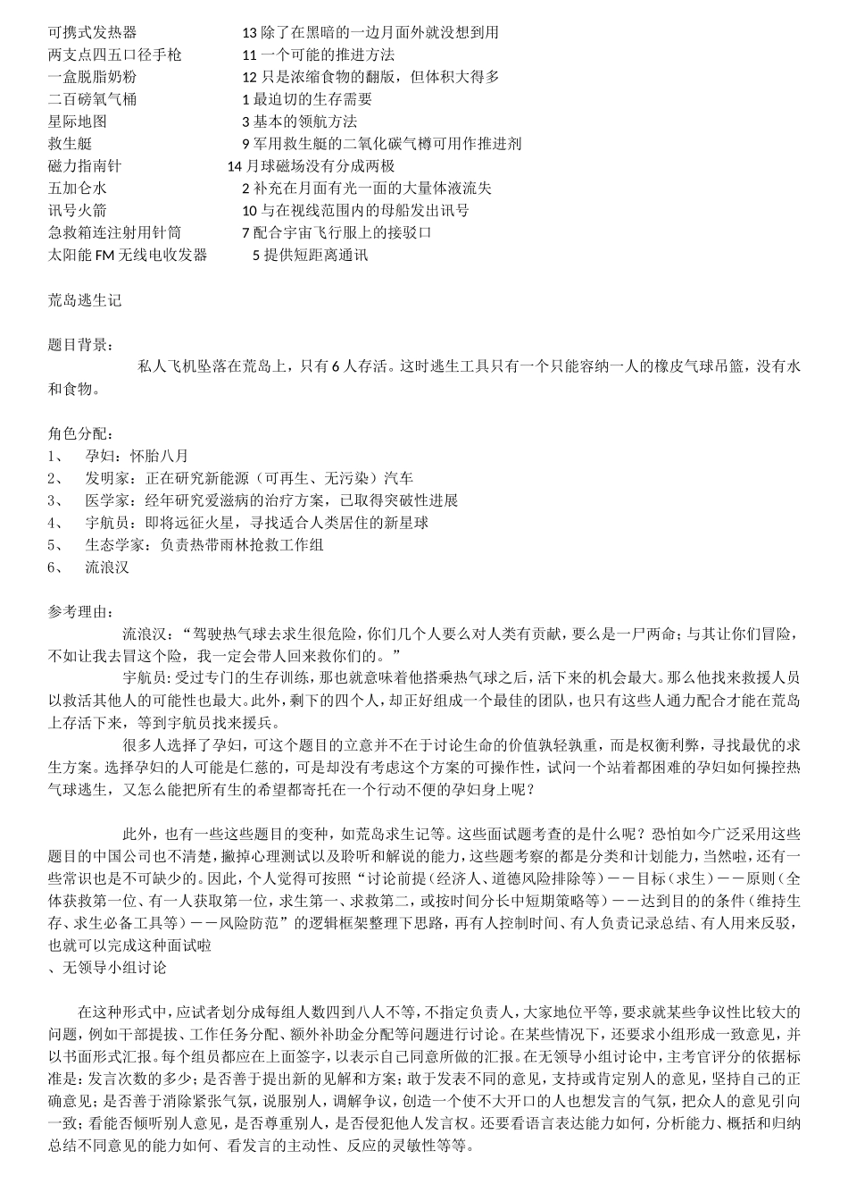 无领导小组讨论的经典面试题目_第3页