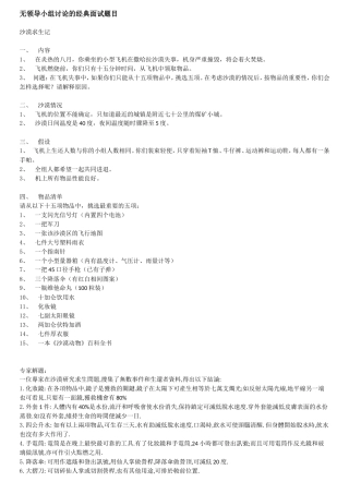 无领导小组讨论的经典面试题目