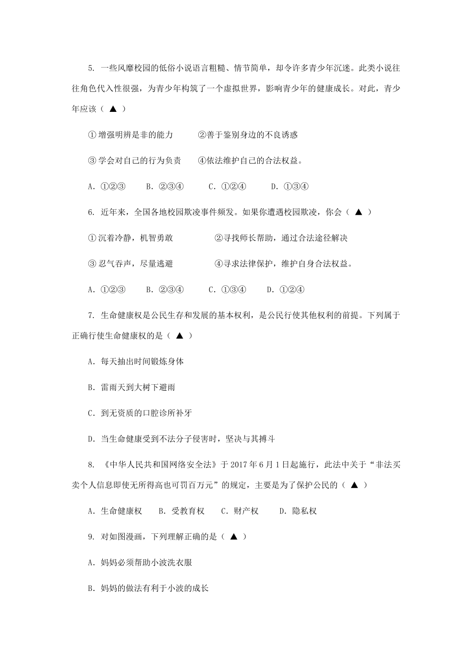 九年级政治下学期全真模拟试卷(四)试卷_第2页