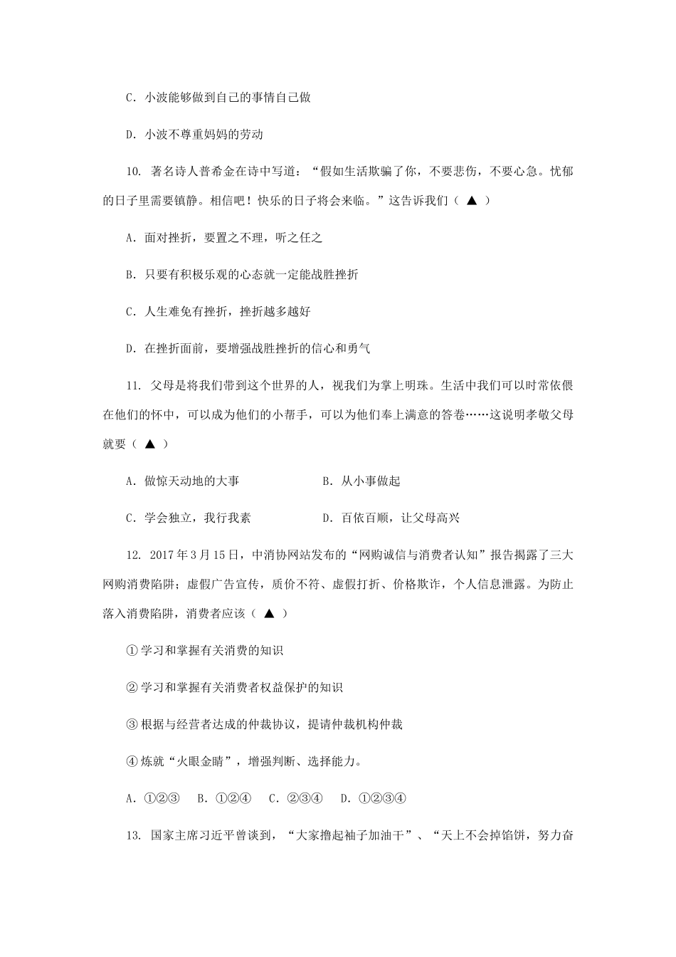 九年级政治下学期全真模拟试卷(四)试卷_第3页