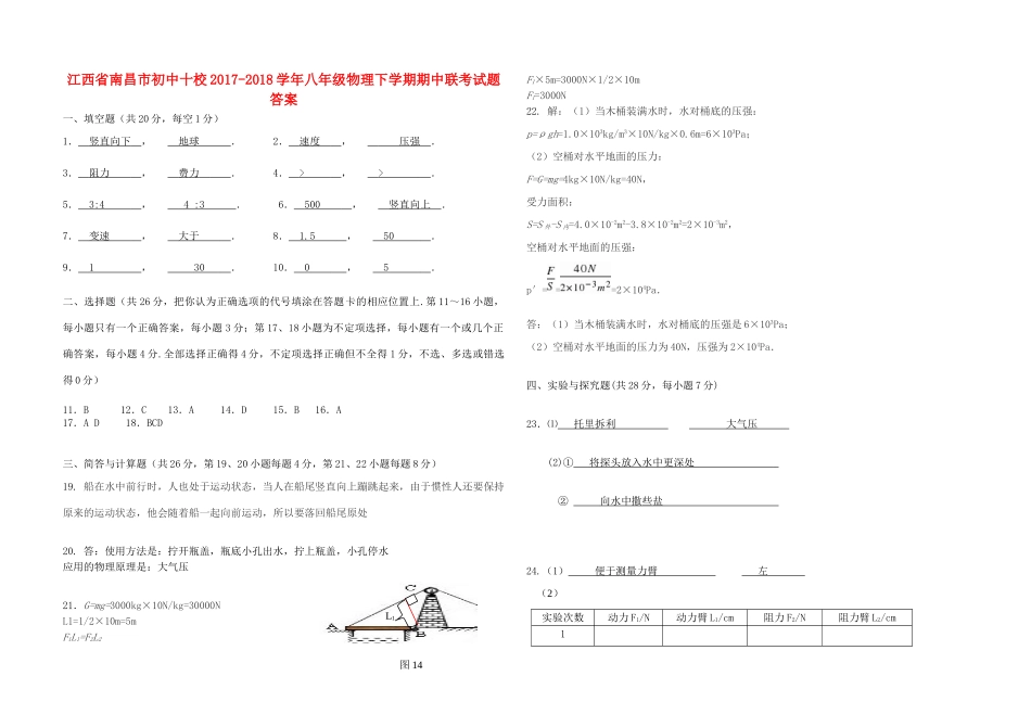 初中十校八年级物理下学期期中联考试题(pdf) 新人教版_第1页