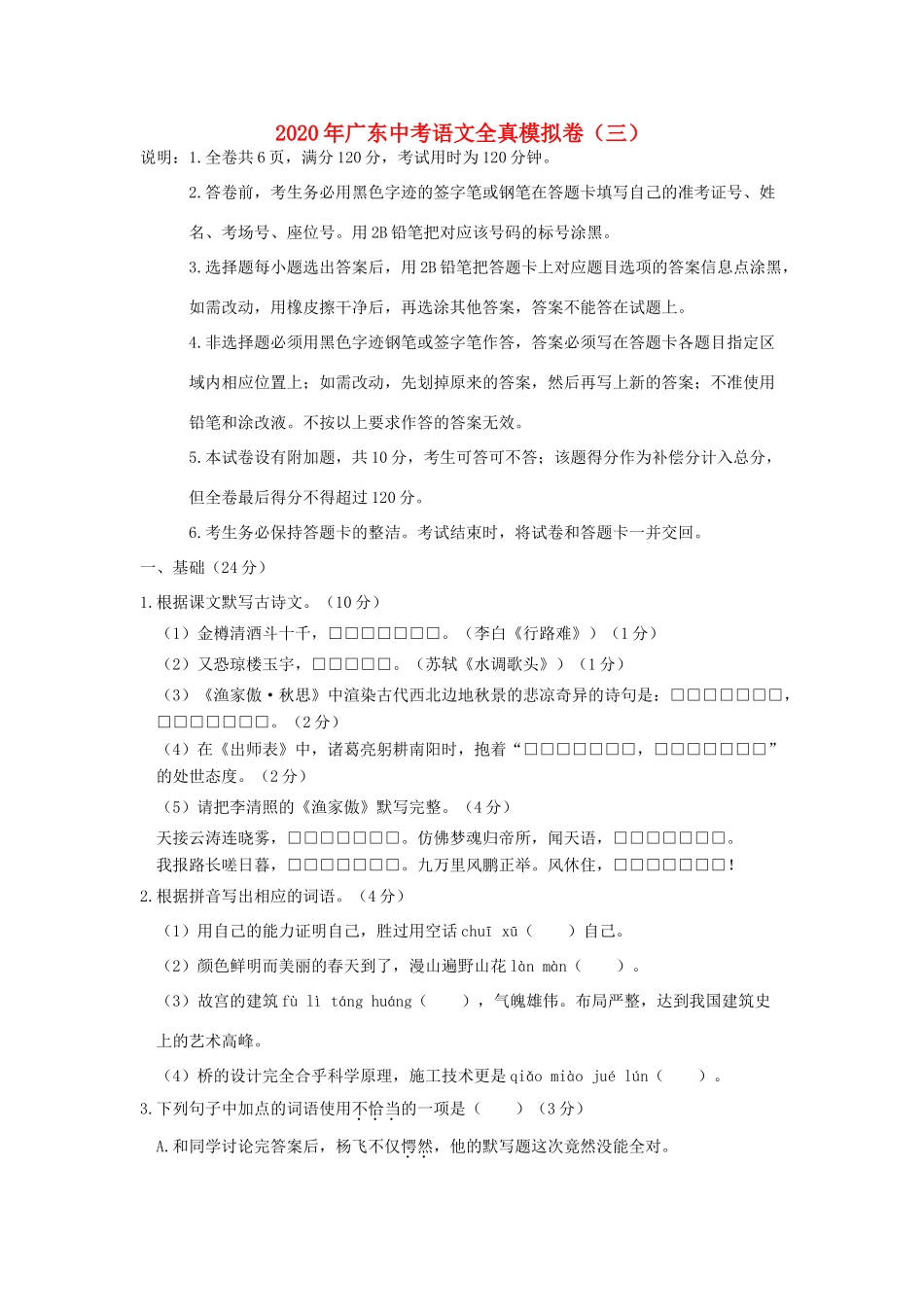 中考语文全真模拟卷(三)(含解析)试卷_第1页