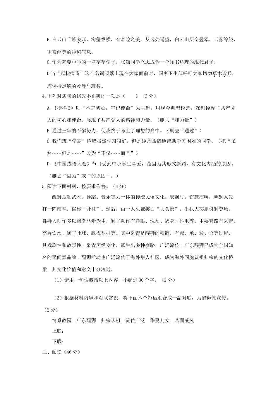 中考语文全真模拟卷(三)(含解析)试卷_第2页