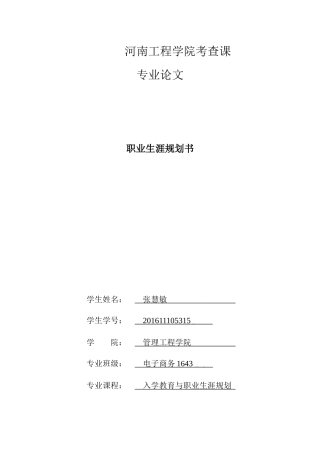 电子商务职业生涯规划书