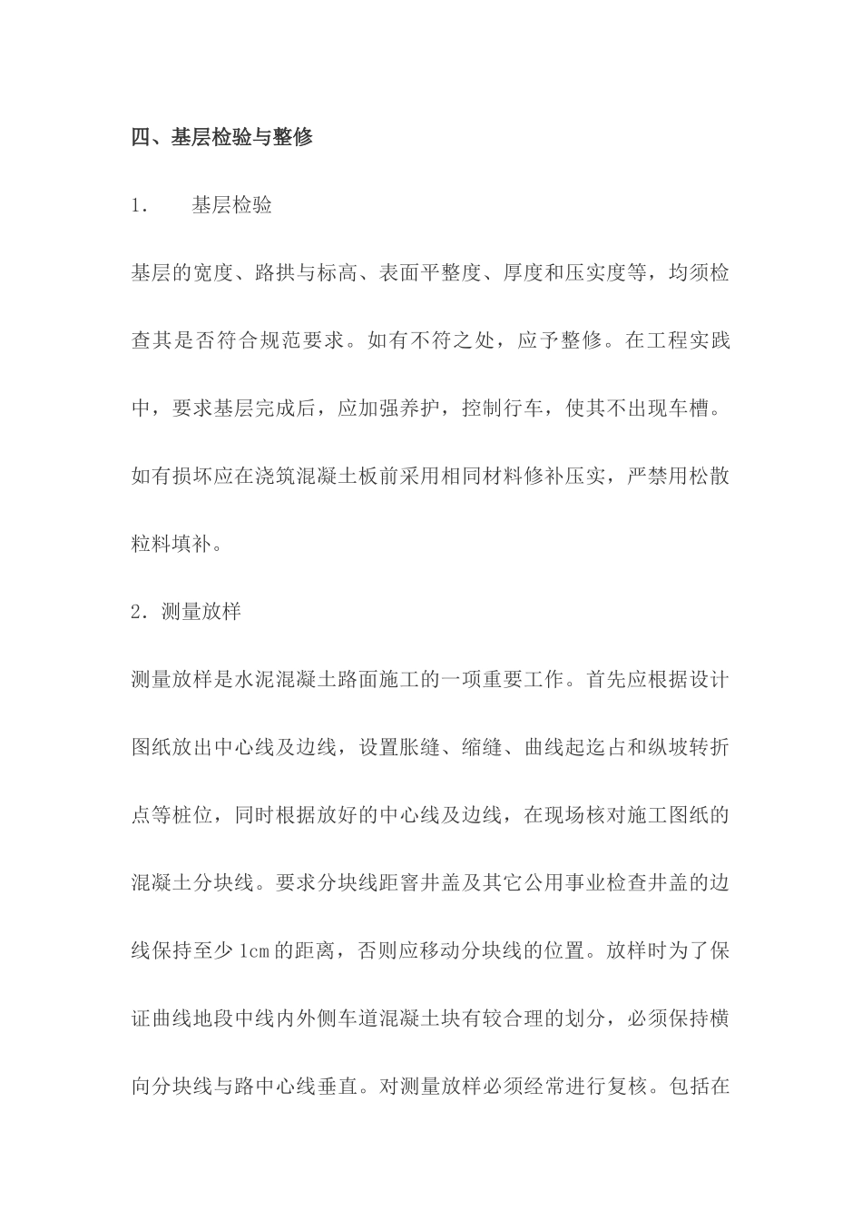 混凝土拉毛路面施工方案_第2页