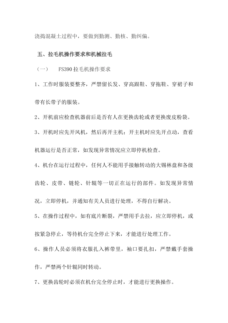 混凝土拉毛路面施工方案_第3页