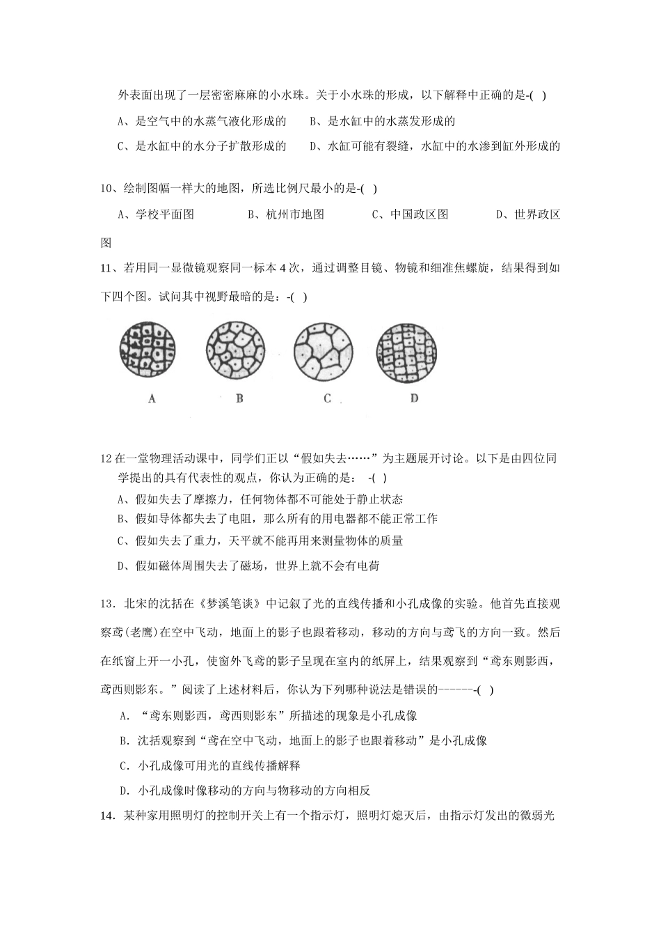 中考科学模拟试卷试卷卷1 浙教版试卷_第3页