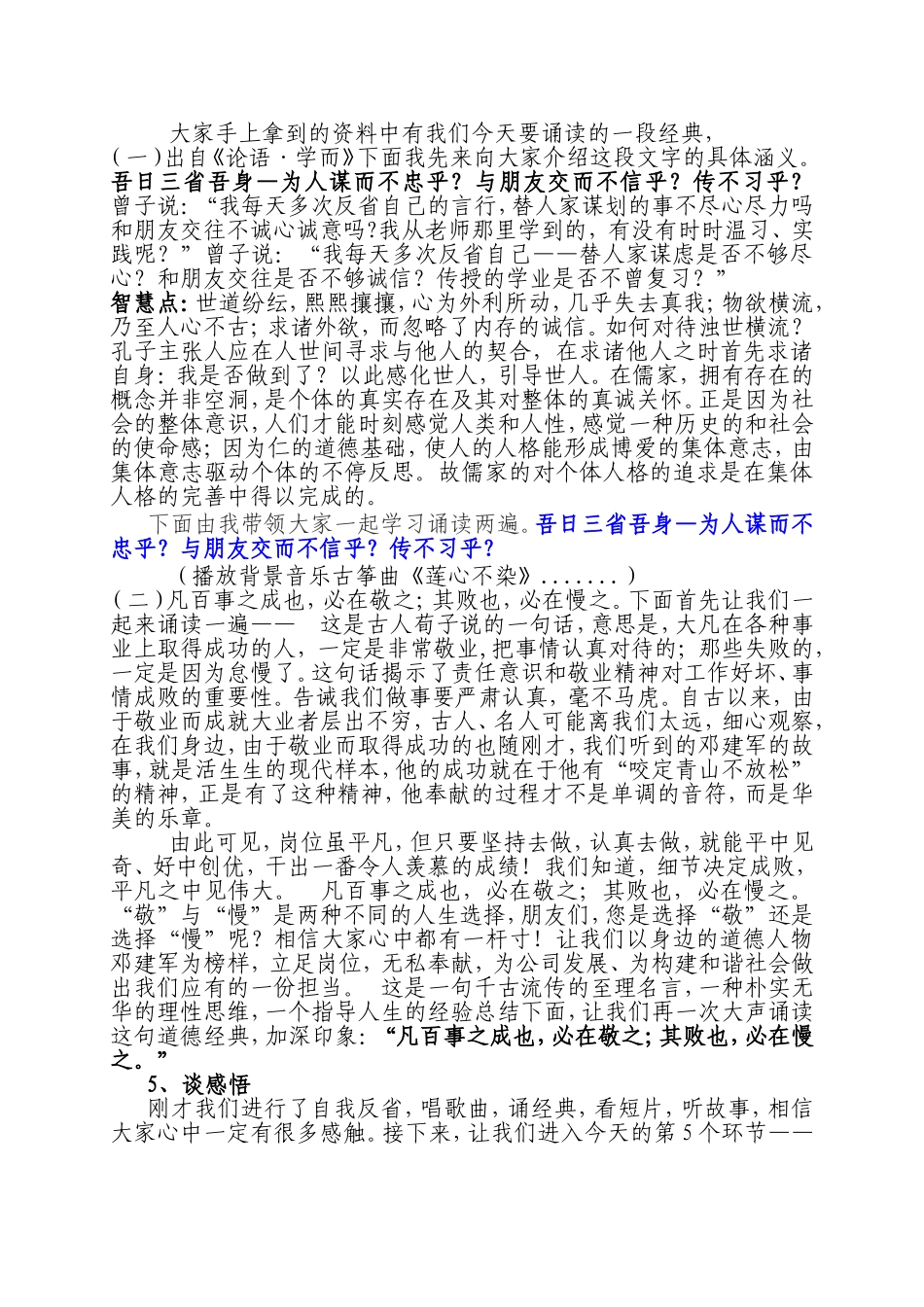 道德讲堂之爱岗敬业(主持词)_第2页