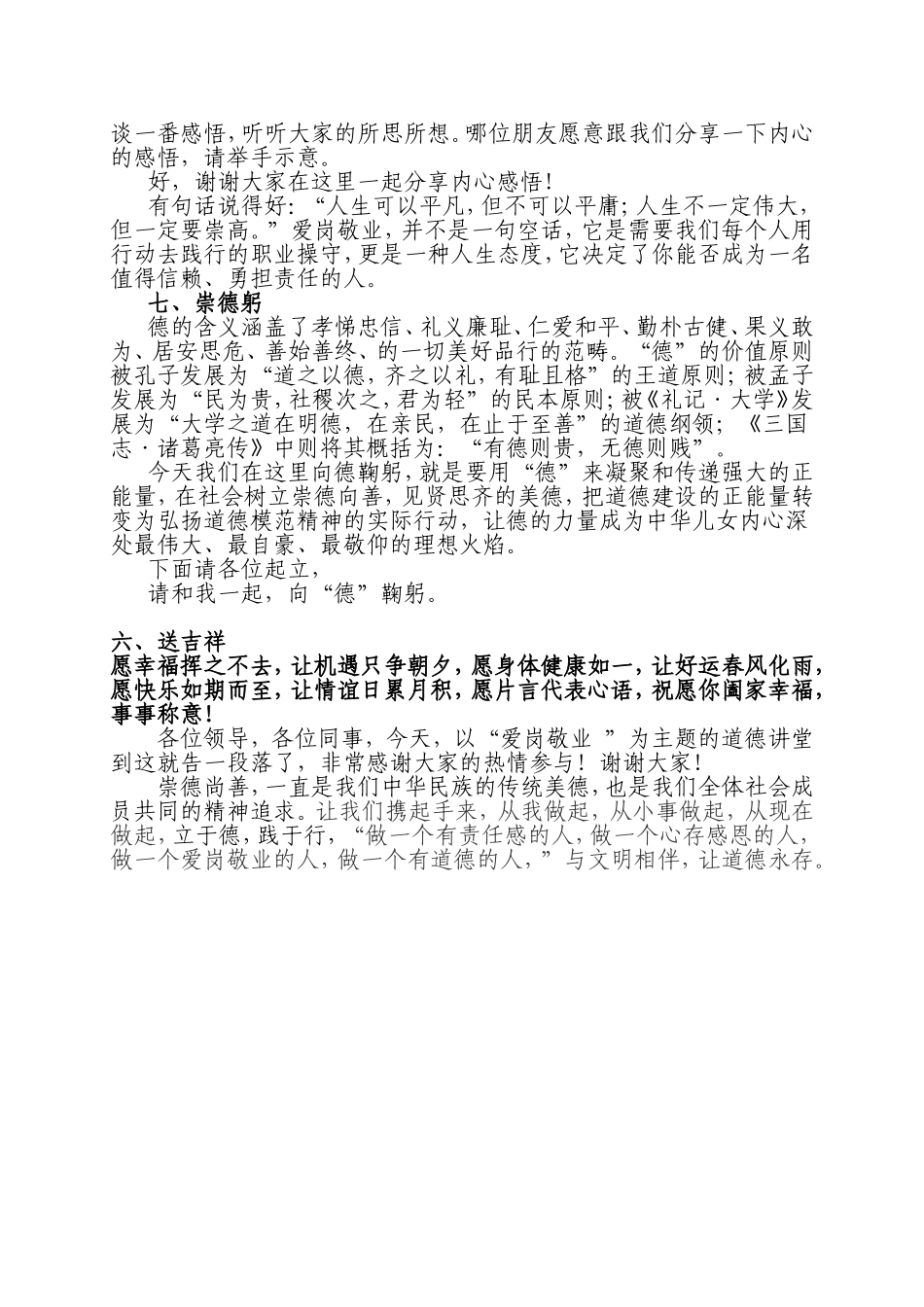 道德讲堂之爱岗敬业(主持词)_第3页