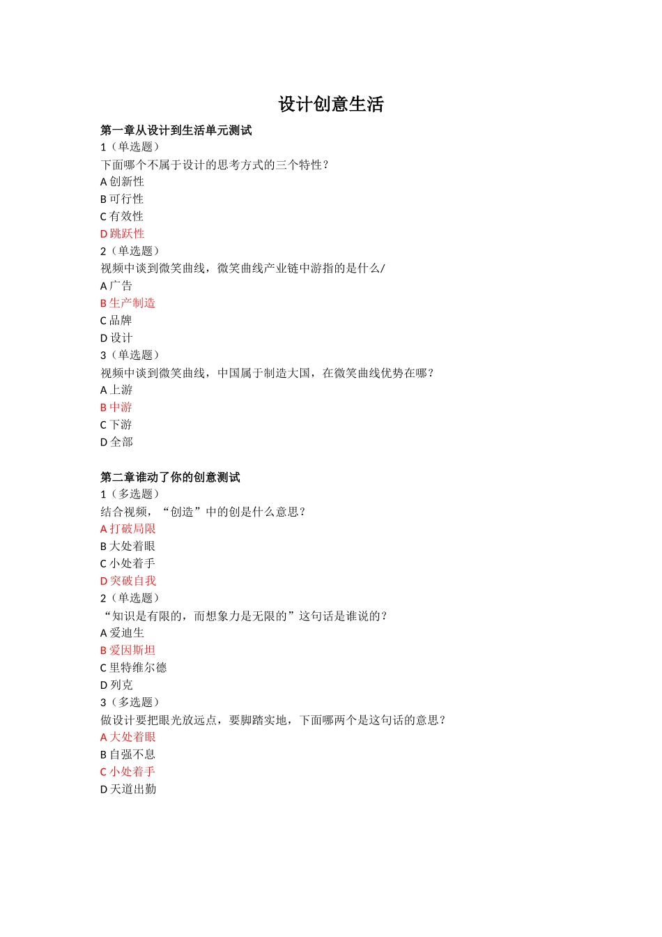 设计创意生活全部答案_第1页