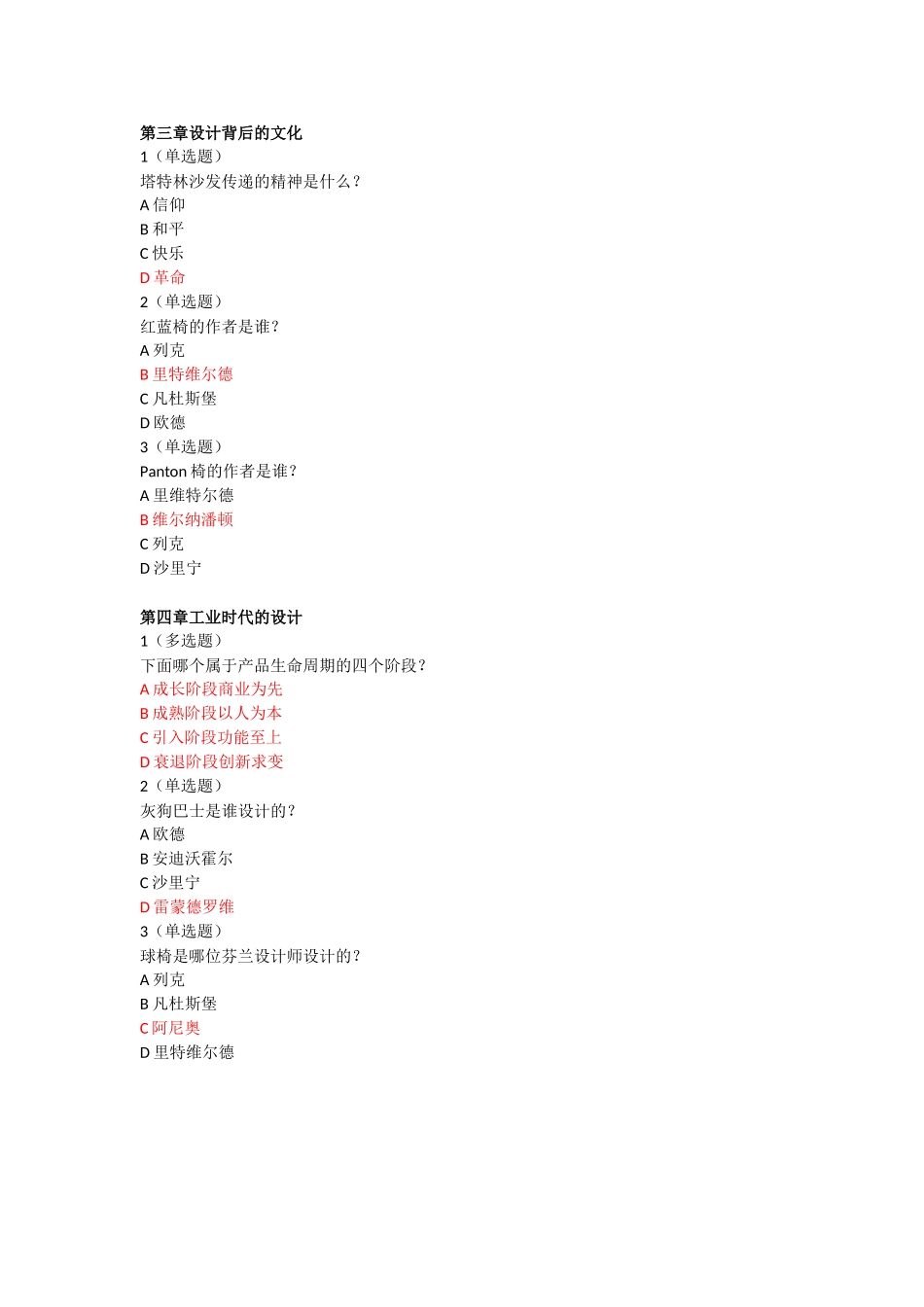 设计创意生活全部答案_第2页