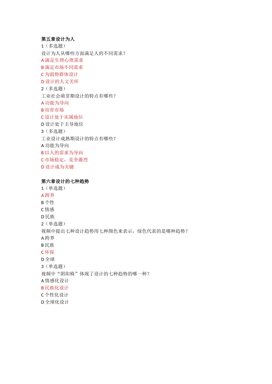 设计创意生活全部答案_第3页