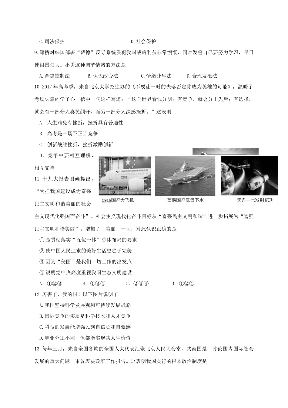 九年级政治下学期第二次模拟试卷_第2页