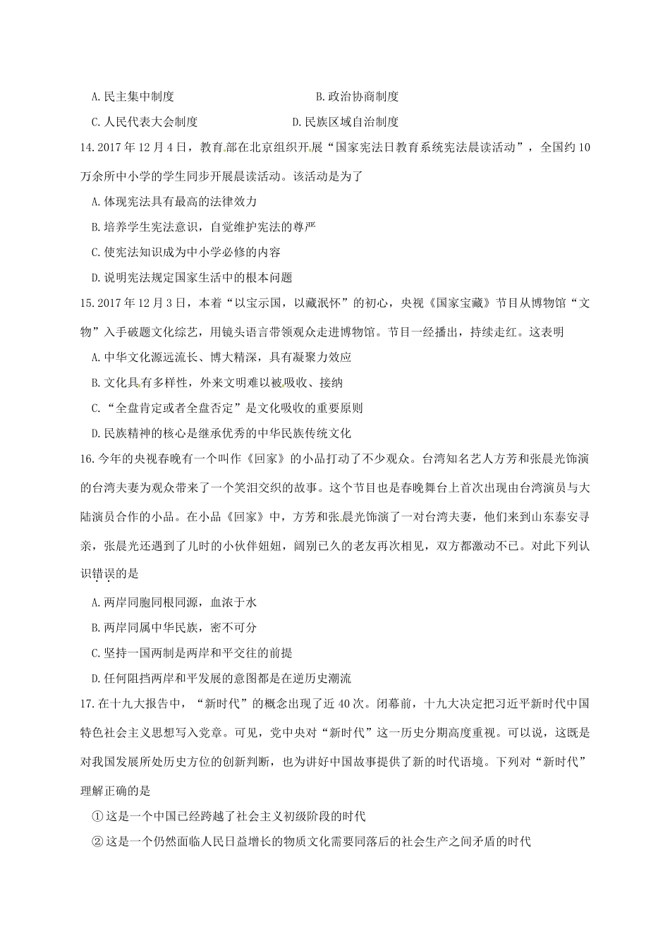 九年级政治下学期第二次模拟试卷_第3页