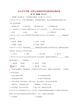 九年级政治下学期第二次模拟试卷