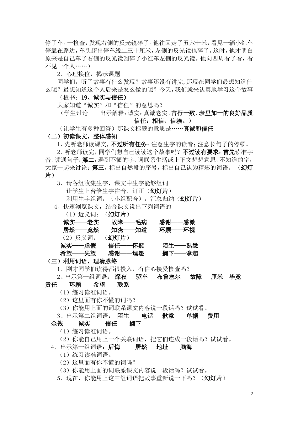 《诚实与信任》教学设计(第一课时_第2页