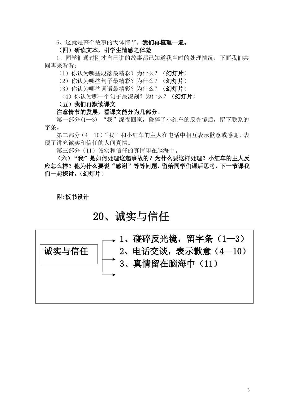 《诚实与信任》教学设计(第一课时_第3页