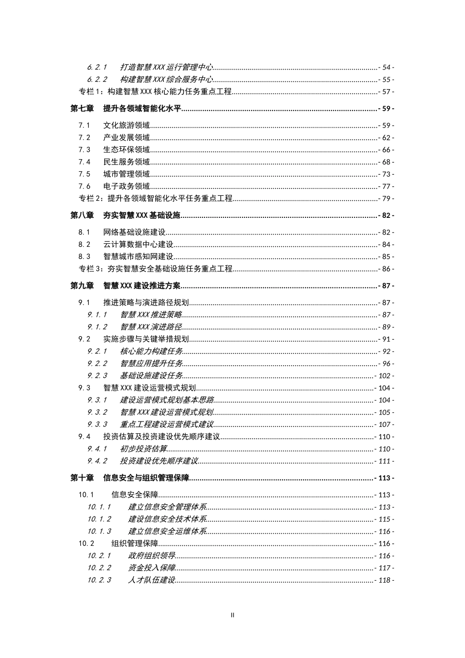 “十三五”智慧城市总体规划(2016-2020年)_第3页