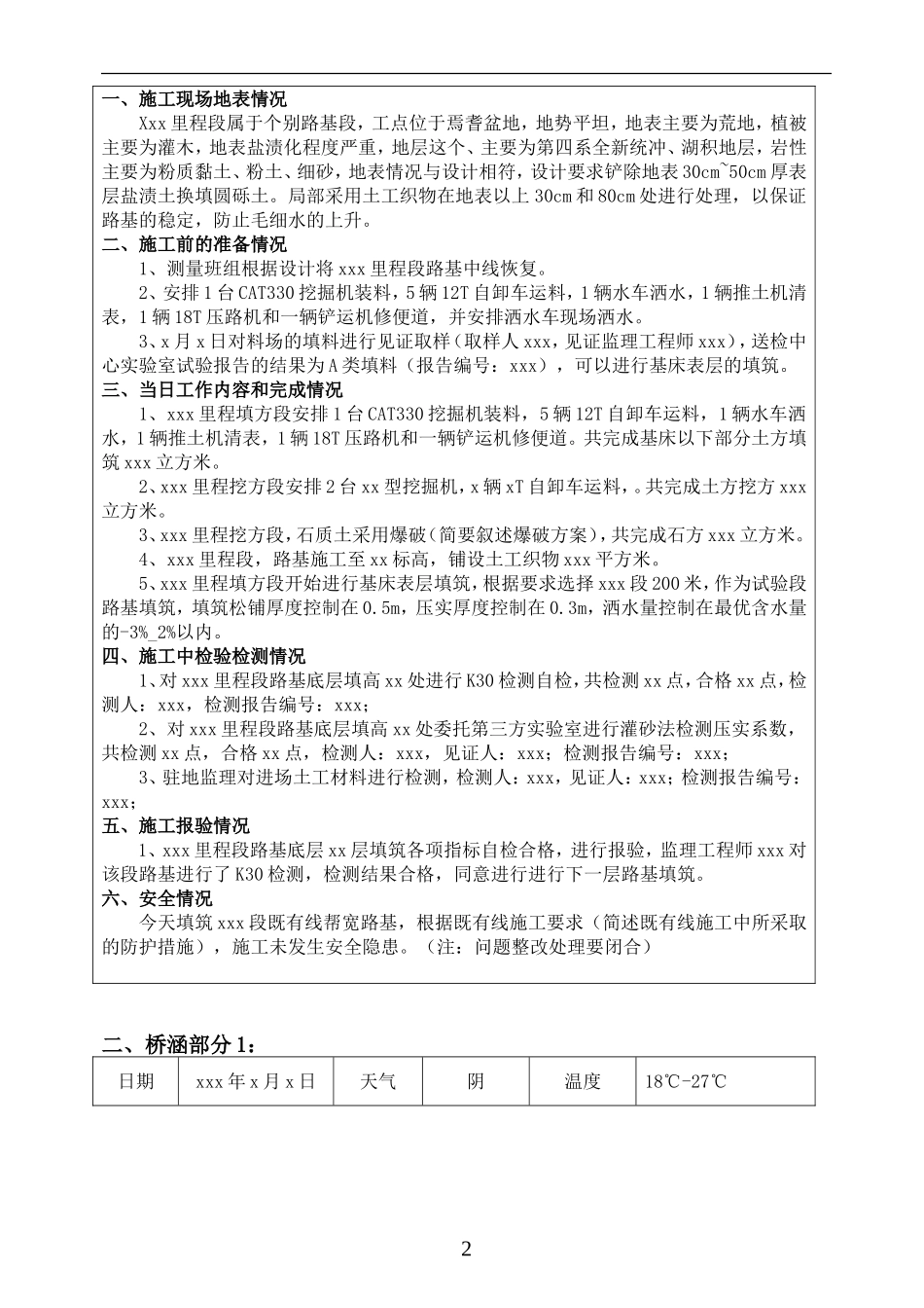 工程施工日志填写要求及范本_第2页