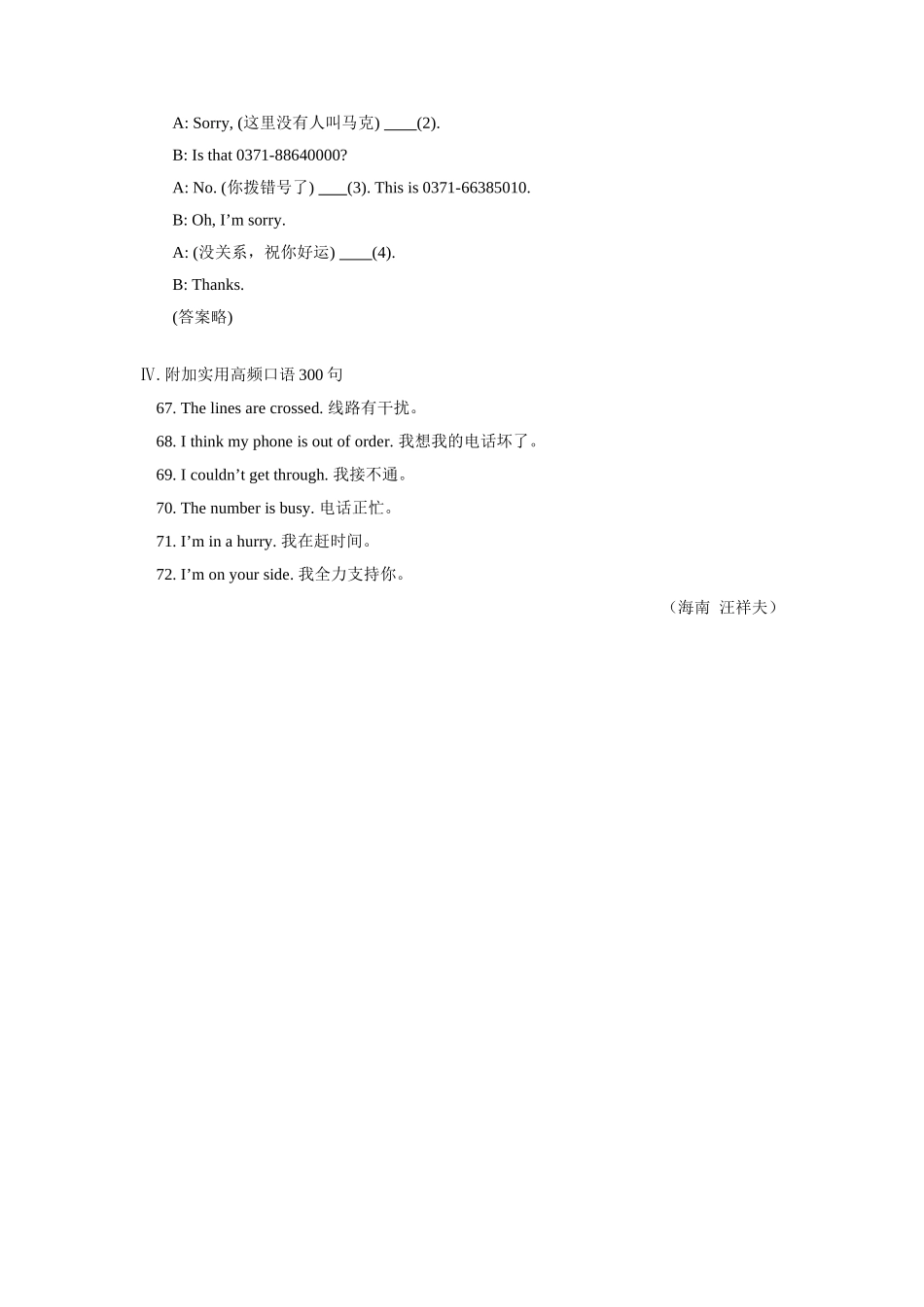 初中英语中考分类场景口语三级跳 试题_第2页