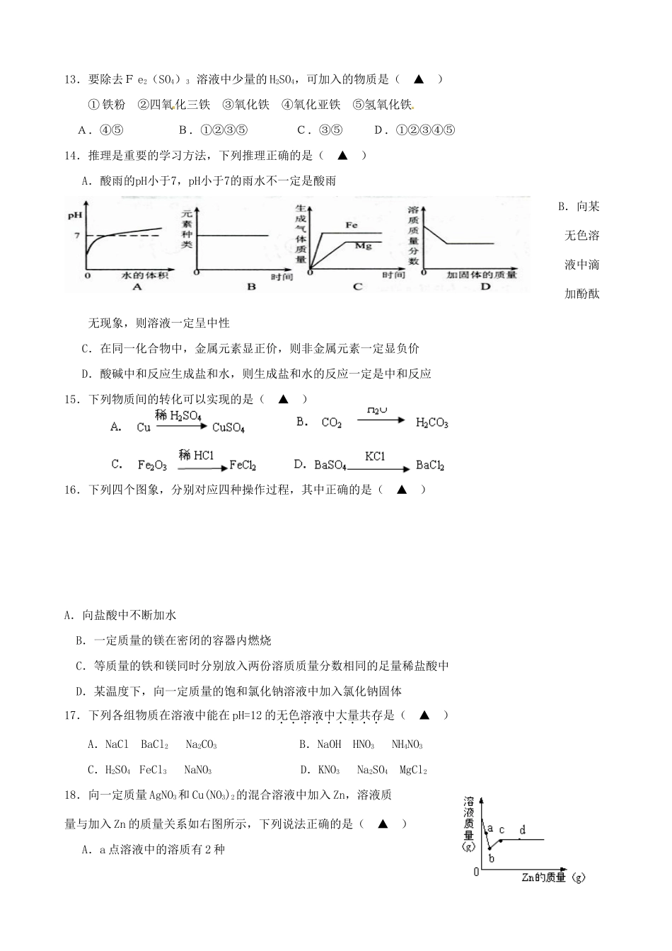 九年级科学上学期期中试卷 浙教版试卷_第3页