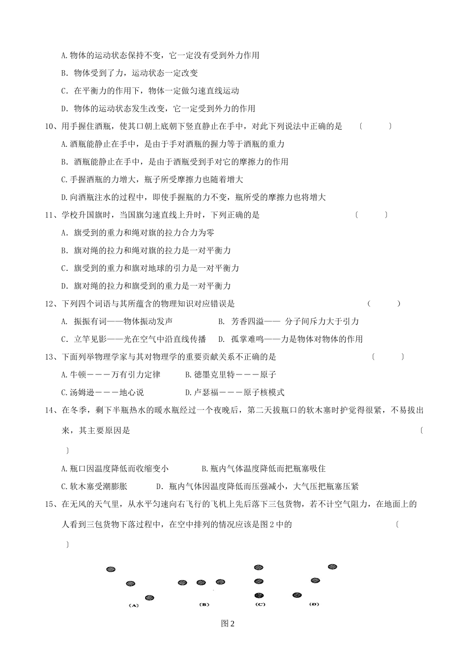 中考物理复习每日一练(一) 人教版试卷_第2页