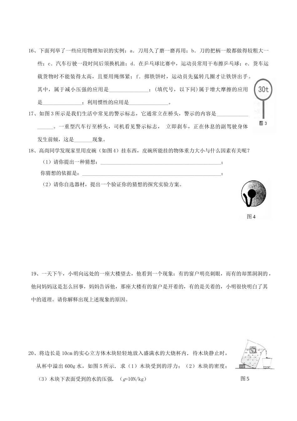 中考物理复习每日一练(一) 人教版试卷_第3页