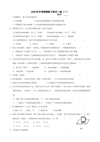 中考物理复习每日一练(一) 人教版试卷